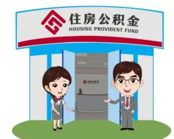 滦南在职期间公积金怎么提取出来（在职期间公积金如何提取）